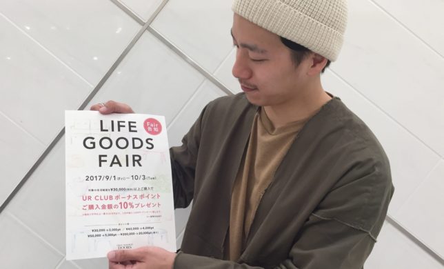 「Life Goods Fair 開催」