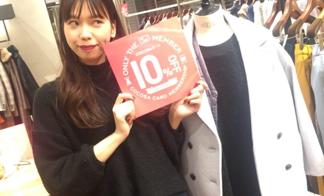 本日より!!COCOSAカード10％OFF!!