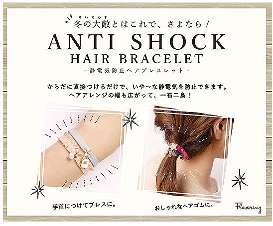 静電気防止ヘアブレスレット Cocosa 熊本下通のファッション インテリア カフェはココサ