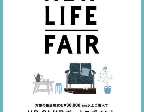 「New Life Fair」開催中