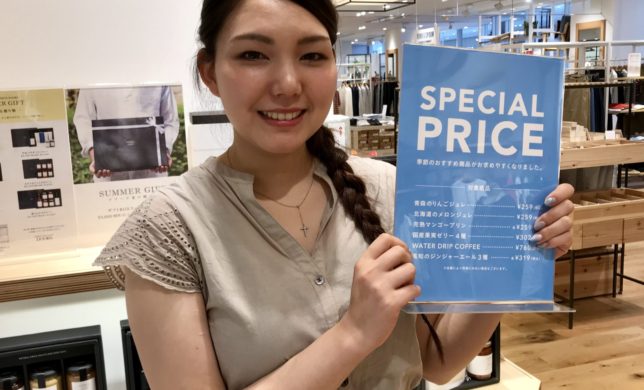 ギフトにピッタリのアイテムがSpecialprice！！