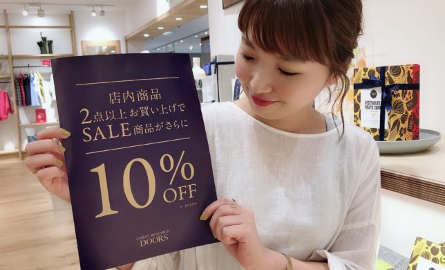 ＜九州限定＞SALEアイテム２点10％OFFキャンペーン