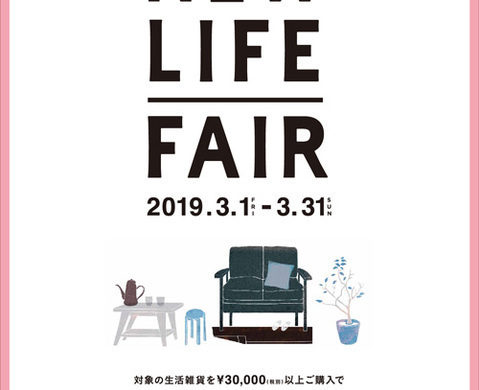 NEW LIFE FAIR  開催！！