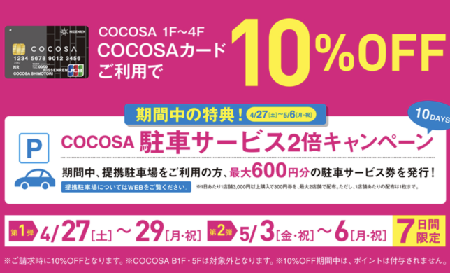 COCOSA 2nd Anniversary！ノベルティーフェア開催