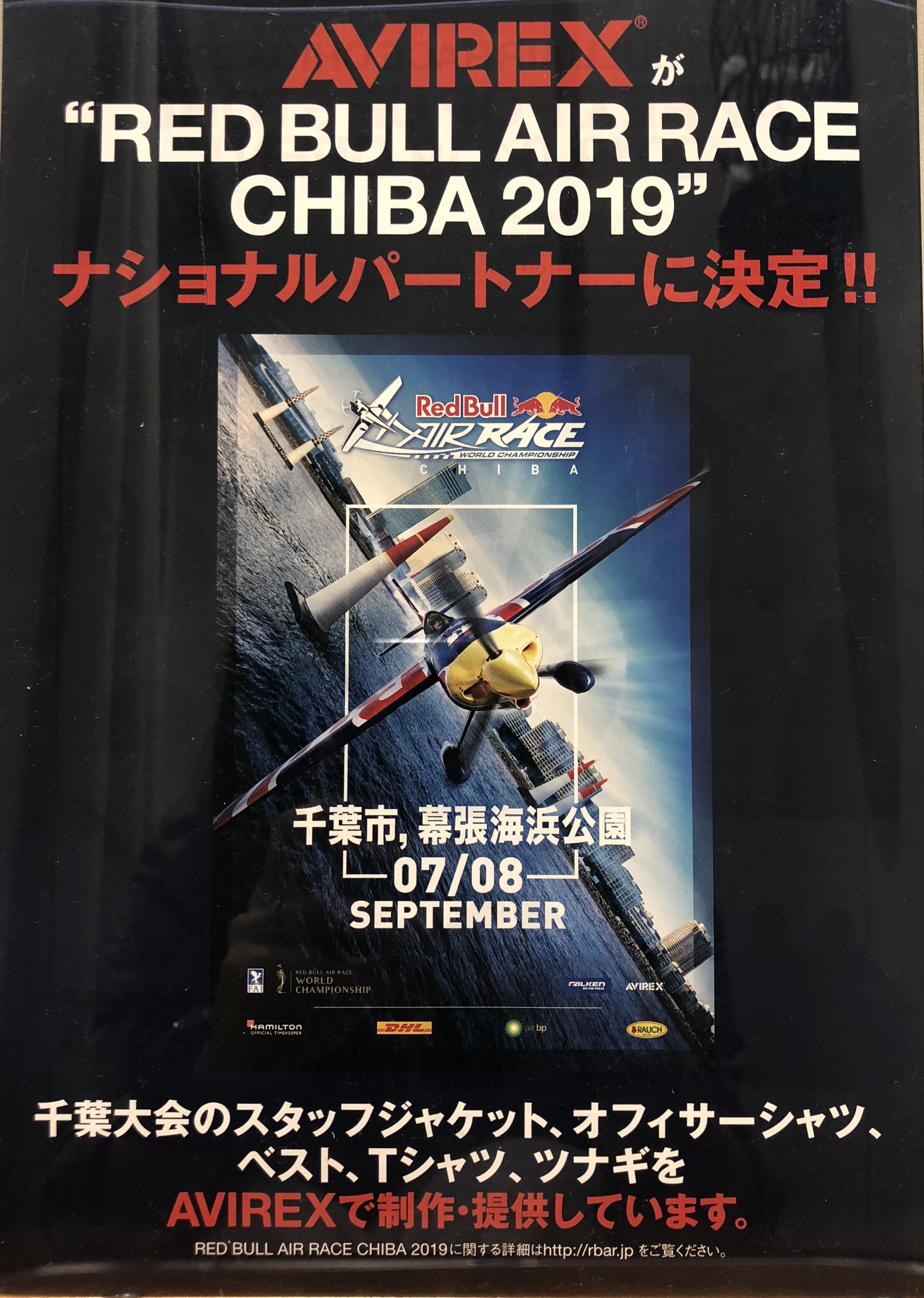 2019AVIREX AIR RACE CHIBA 2019 ベスト レッドブル - トップス