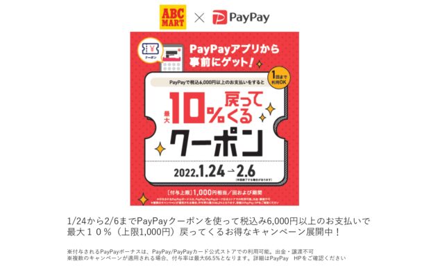 PayPayキャンペーン＆メルペイキャンペーン開催のお知らせ！！