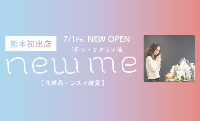 【期間限定】7/1（金）〜9/7（水）1F 『new me』 OPEN！！