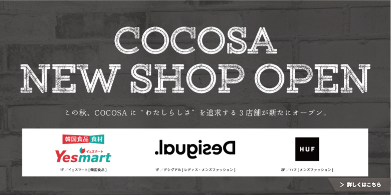 Cocosa 熊本下通のファッション インテリア カフェはココサ