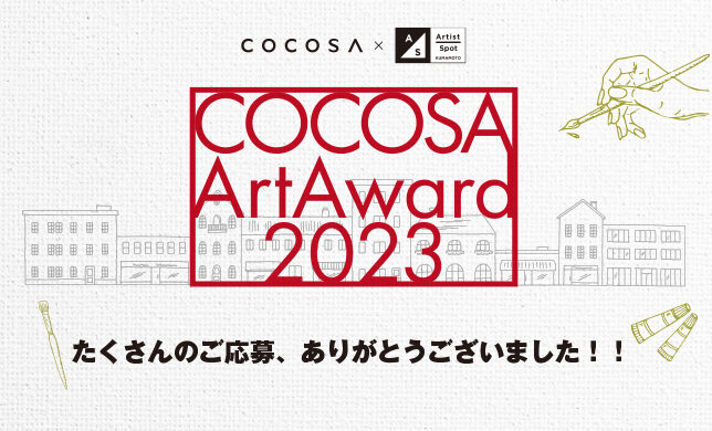 COCOSA ArtAward2023