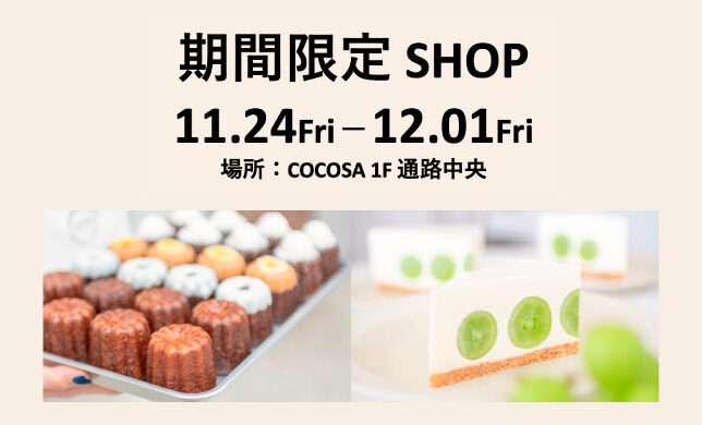 【期間限定】11/24（金）～12/1（金）「IN・TO COFFEE STAND」OPEN！！