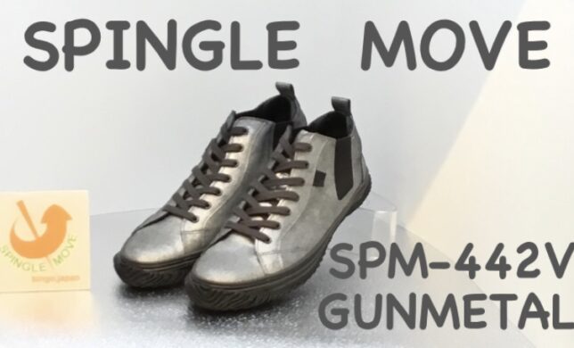 SPINGLE  MOVE SPM-442Vガンメタル🩶