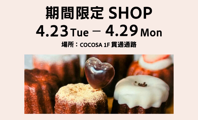 【期間限定】4/23（火）～4/29（月・祝）「IN・TO COFFEE STAND」OPEN！！