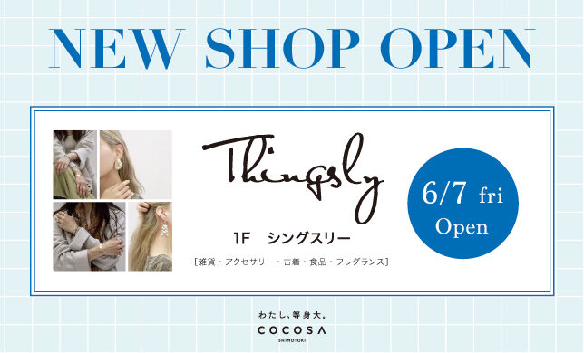 【新店】6/7（金）「Thingsly（シングスリー）」OPEN！！