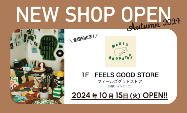 【新店】10/15（火）「FEELS GOOD STORE（フィールズグッドストア）」OPEN！！