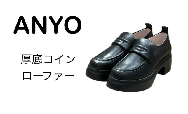 ANYO 厚底コインローファー✨