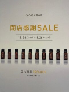 閉店感謝SALE 1/26(日)まで