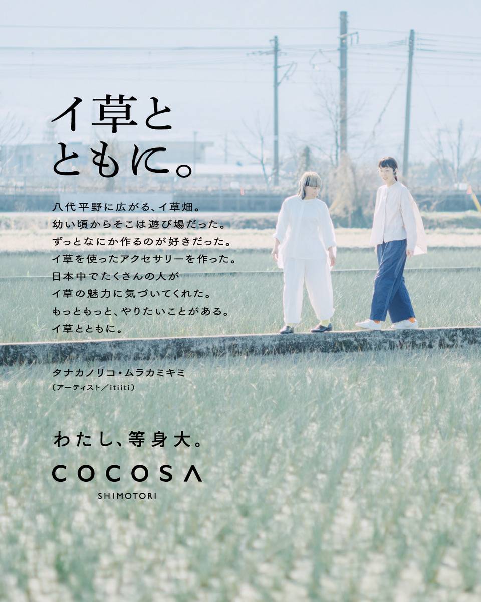  COCOSA／おかげさまで8周年