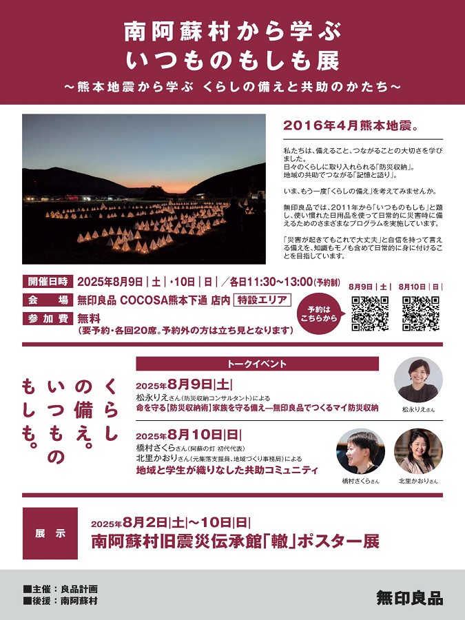 【無印良品】南阿蘇村から学ぶ
