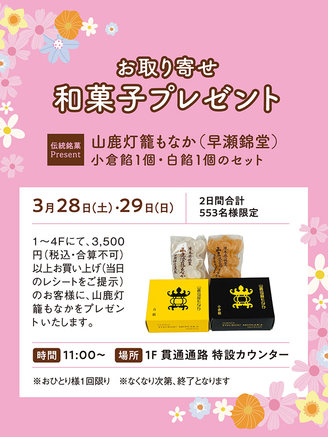 お取り寄せ和菓子プレゼント