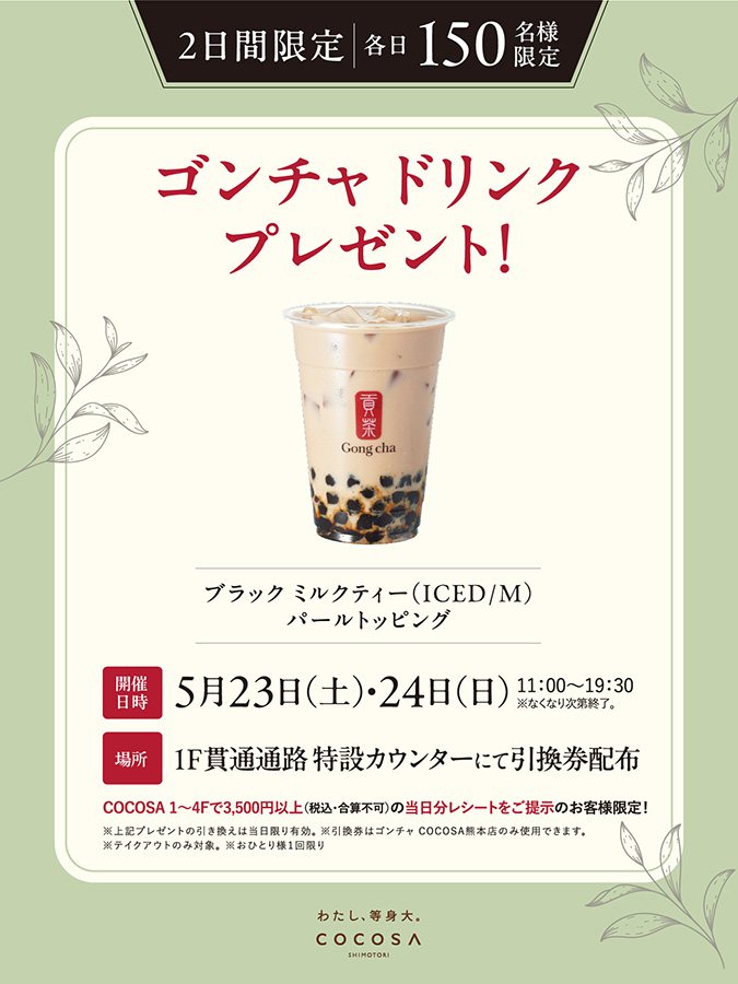 ゴンチャ