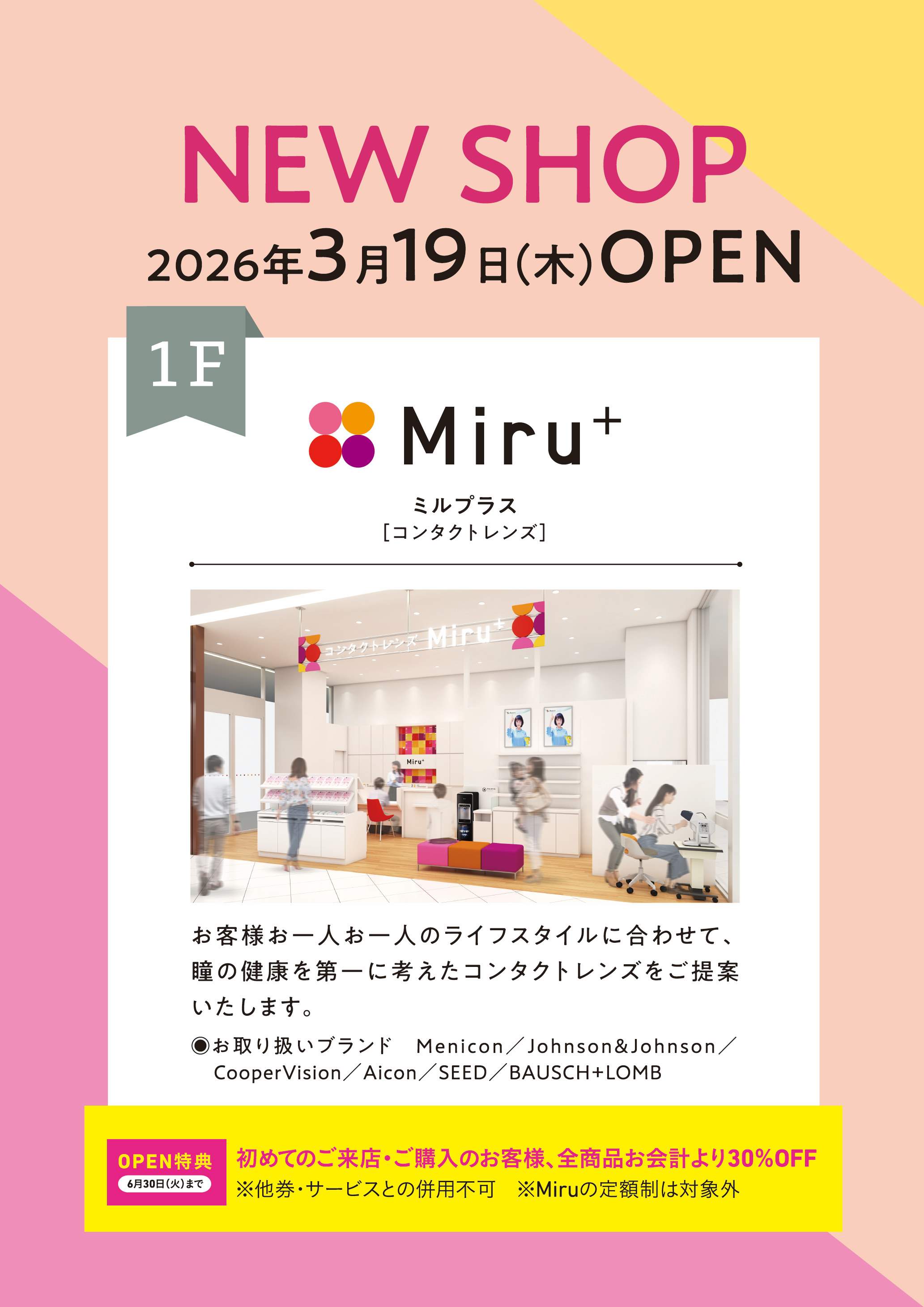 NEW SHOP OPEN 「Miru+(ミルプラス)」