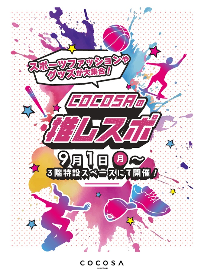 COCOSAの推しスポ