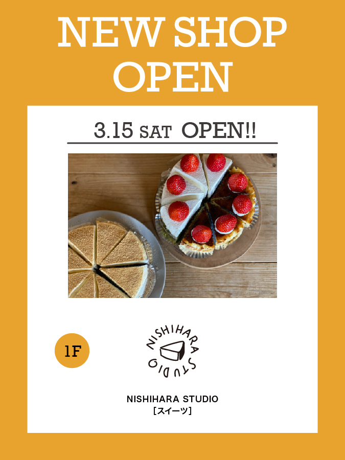 【新店】3/15（土）1階「NISHIHARA STUDIO」NEW OPEN