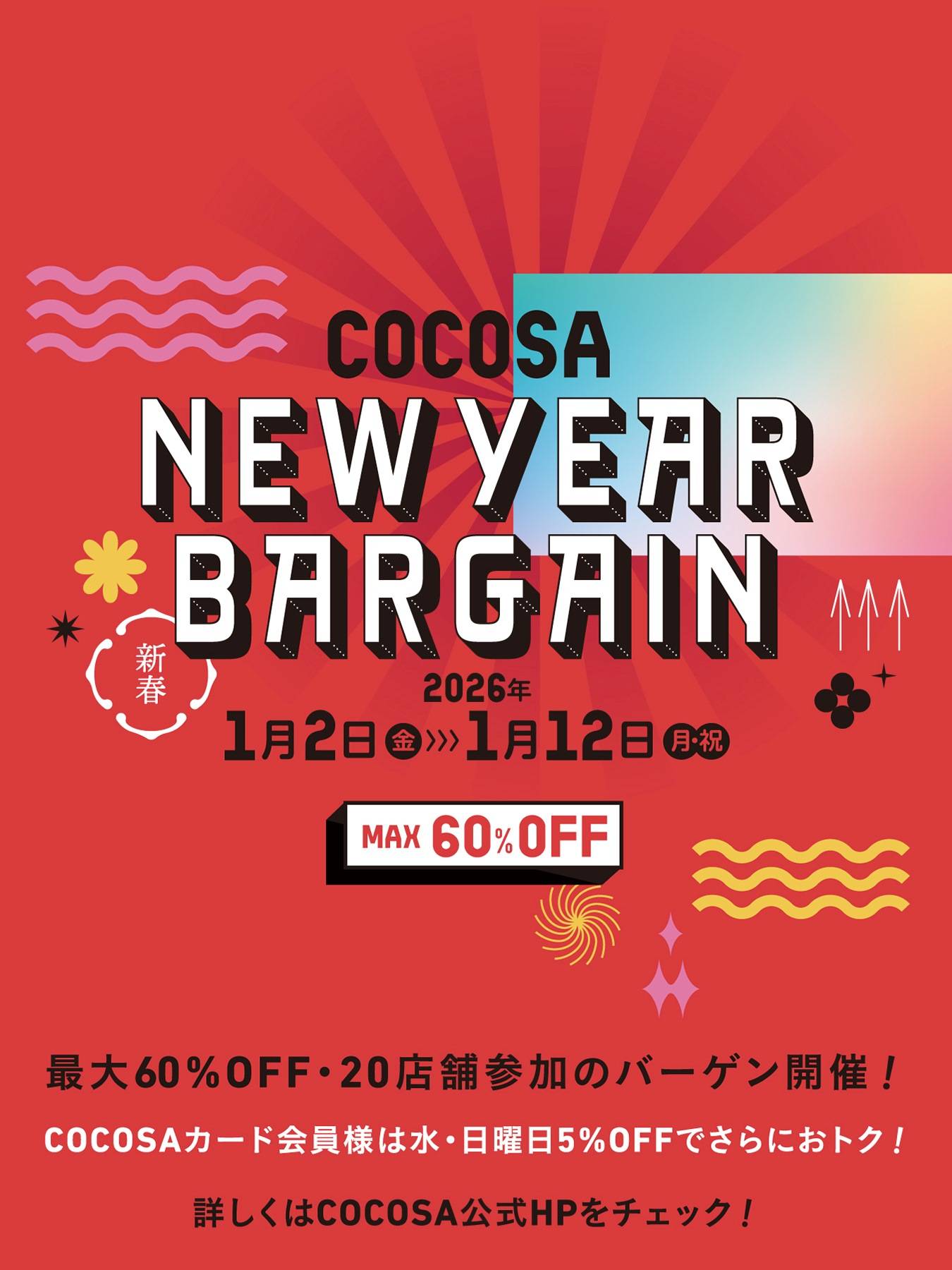 【予告】COCOSA NEW YEAR BARGAIN開催