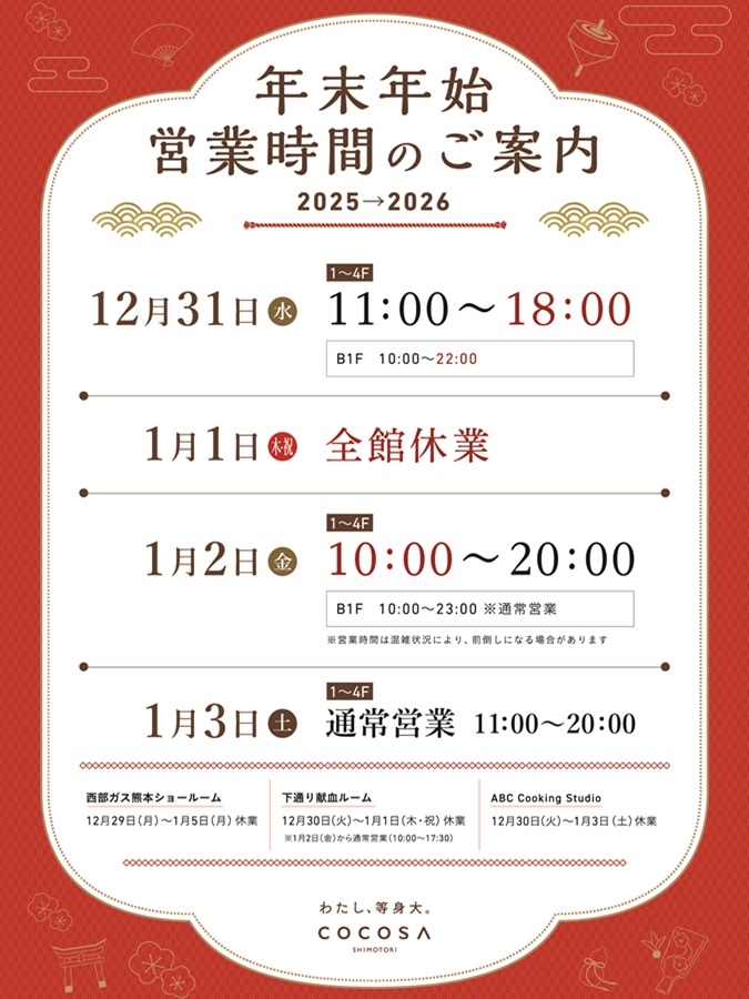 【年末年始営業時間のお知らせ】