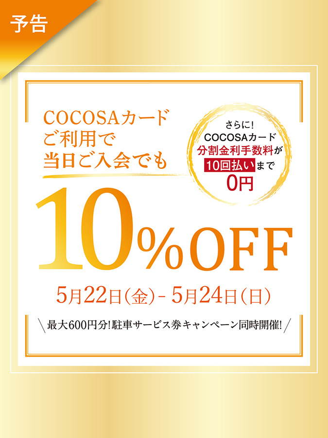 10%OFF