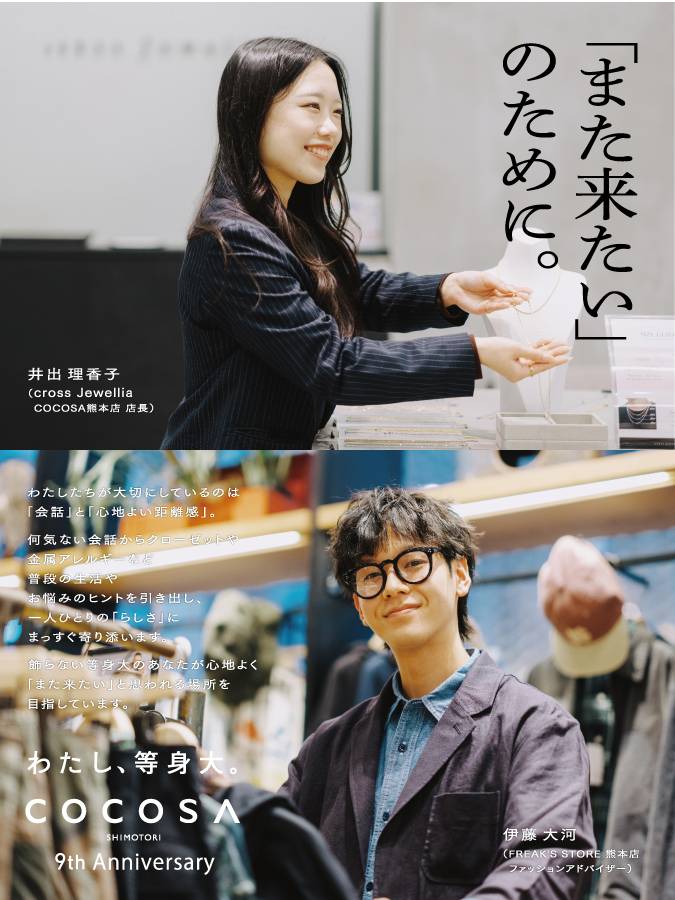 COCOSA 2026 SPRING／おかげさまで9周年