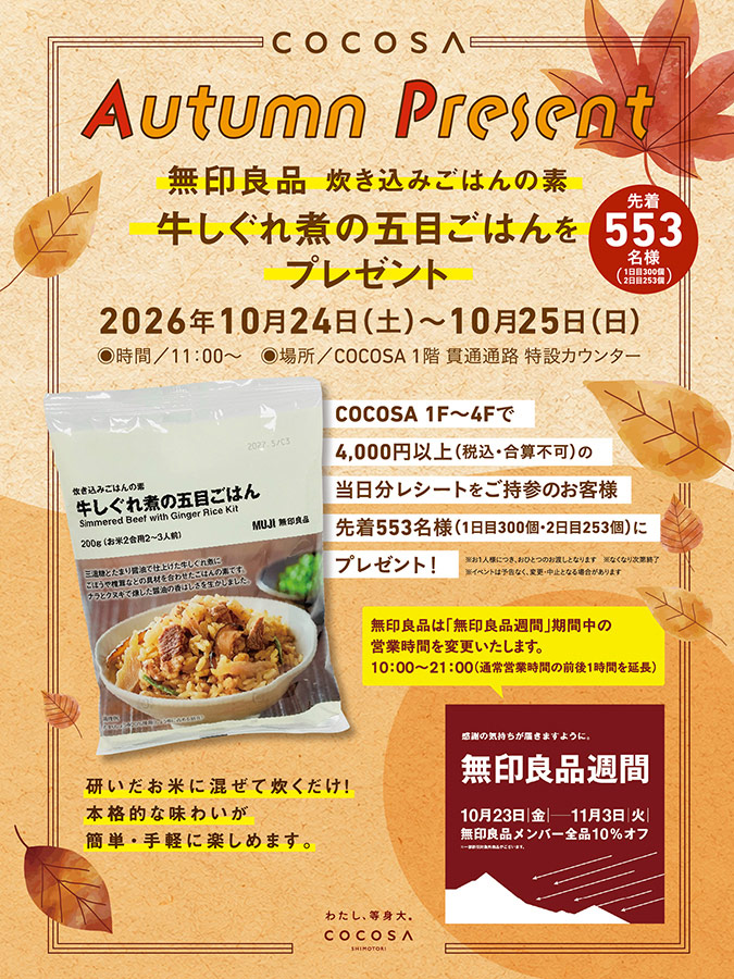 10月24日（土）～25日（日）Autumn Present