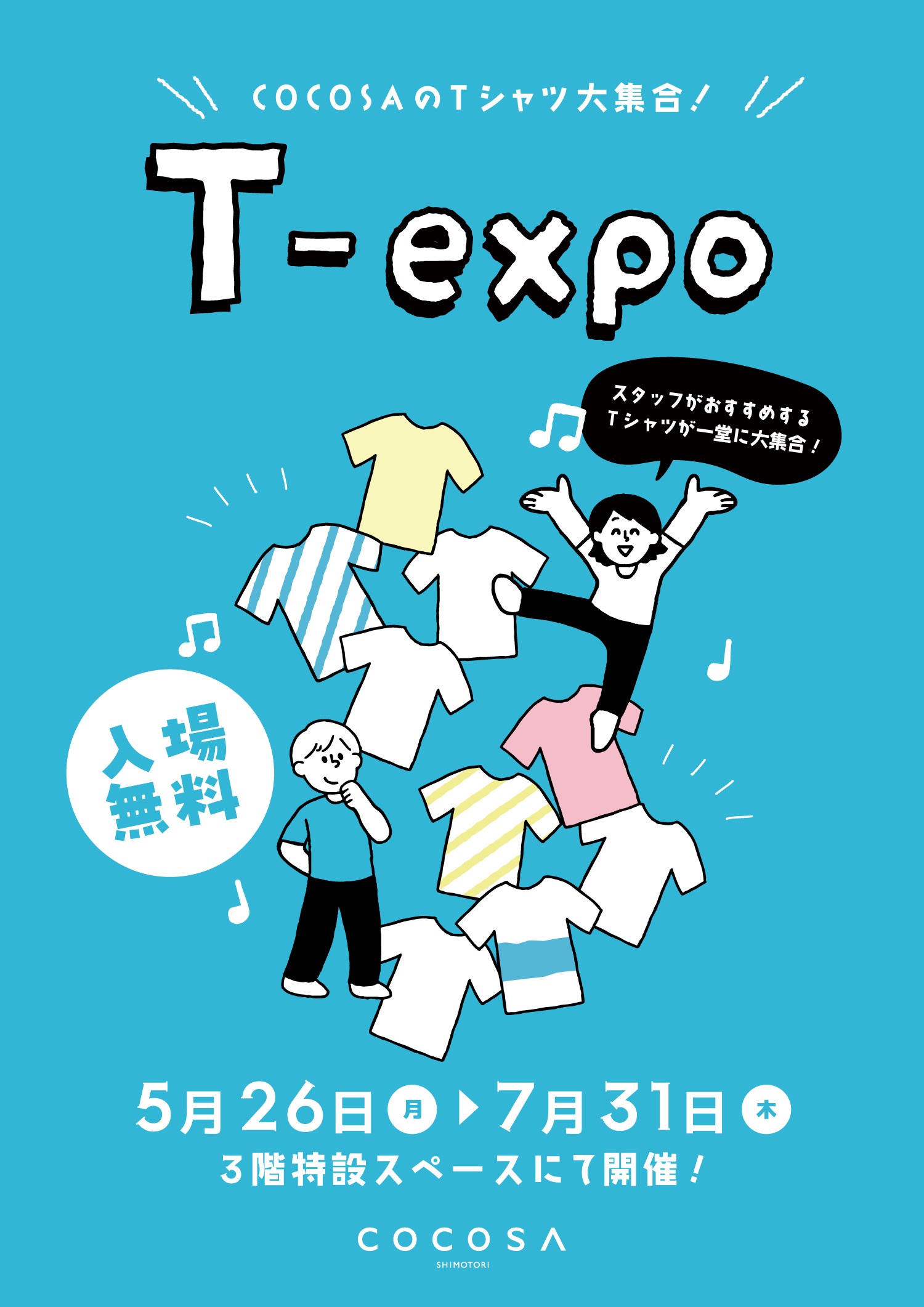 【Tシャツ展示イベント】 T-expo