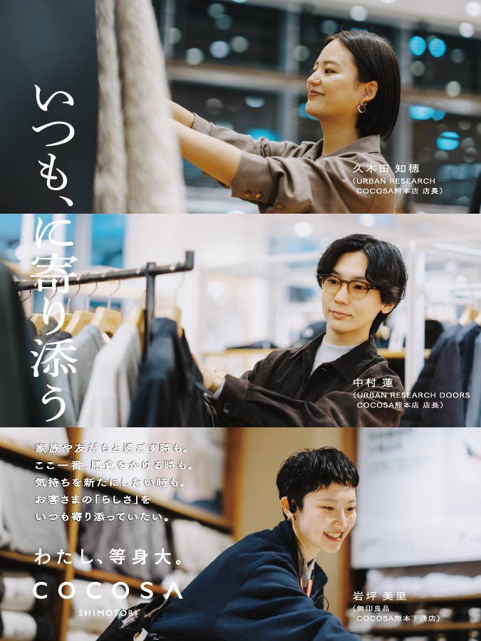 COCOSA 2026 NEW YEAR／いつも、に寄り添う