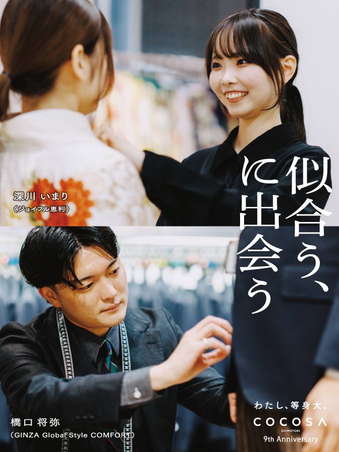 COCOSA 2026 AUTUMN／似合う、に出会う