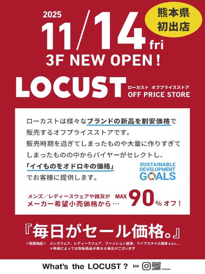 【予告】NEW SHOP OPEN 「LOCUST（ローカスト）」