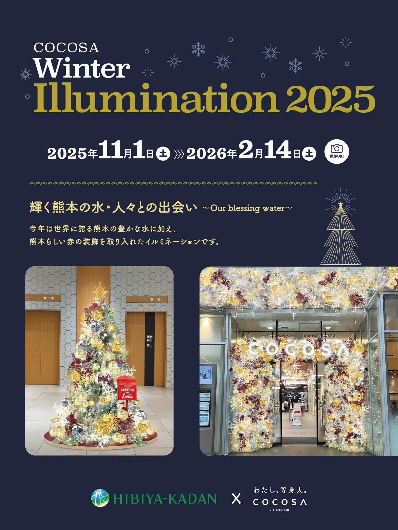 COCOSA Winter Illumination 2025