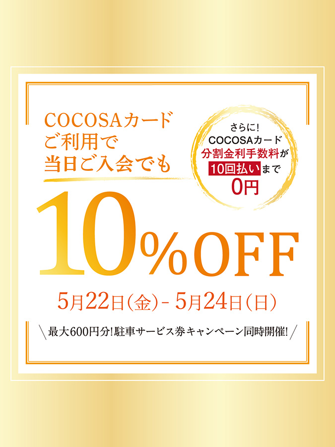 10%OFF