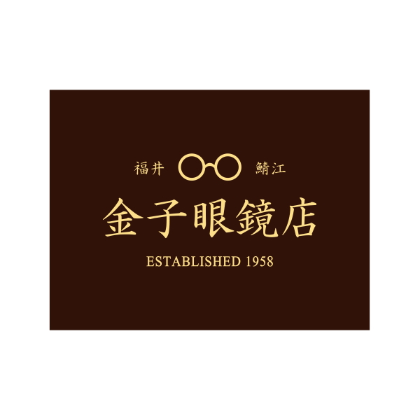 金子眼鏡店