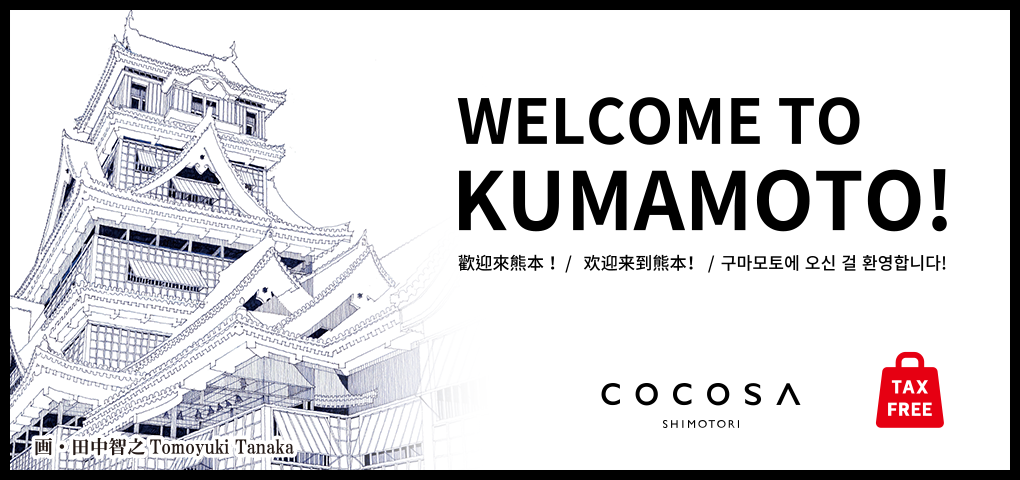 WELCOME TO KUMAMOTO! COCOSA SHIMOTORI TAX FREE